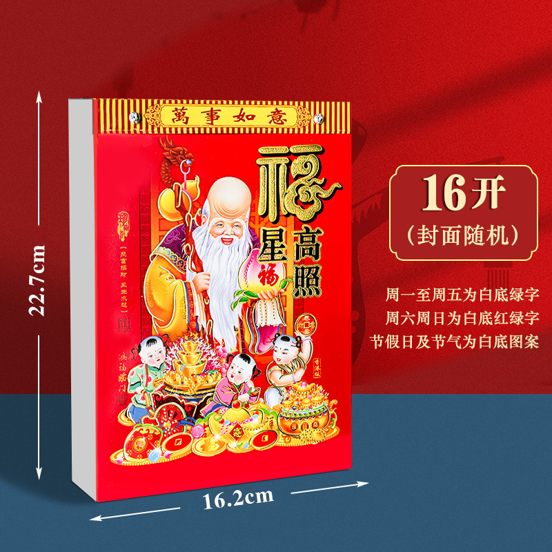 2025日历蛇年挂历过新年家用福字挂历年货春节老皇历手撕万年历3759A