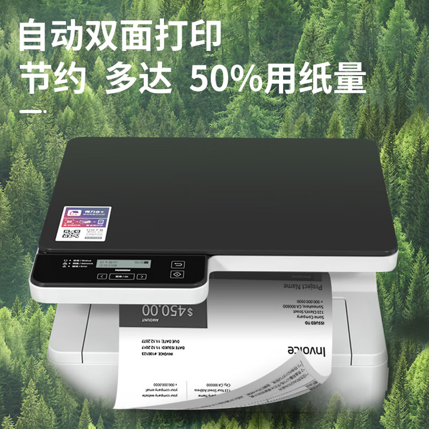 得力(deli)M2500DN激光打印机办公学习复印机扫描机一体机 一分钟28页大容量3500页可国产系统高清大图