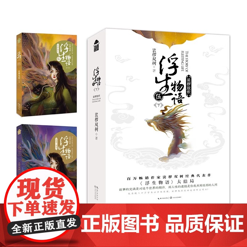 书全10册]浮生物语12345上下壹贰叁肆伍大结局纪念画集 裟椤双树经典代表作 未公开结局篇 漫客小说绘 玄幻小说浮珑外高清大图