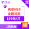 辽宁电信无限流量卡 手机卡 上网卡 电话卡 流量卡 月租199元享不限量省内流量+6GB国内流量+1000分钟国内通话