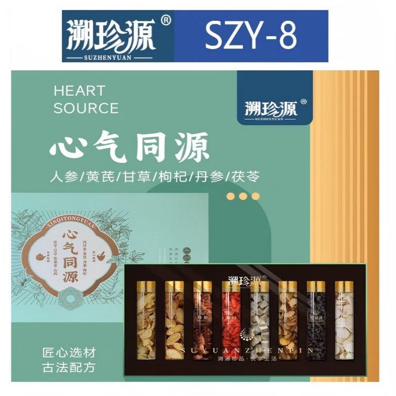 溯珍源心气同源 SZY-8 (单位:盒)