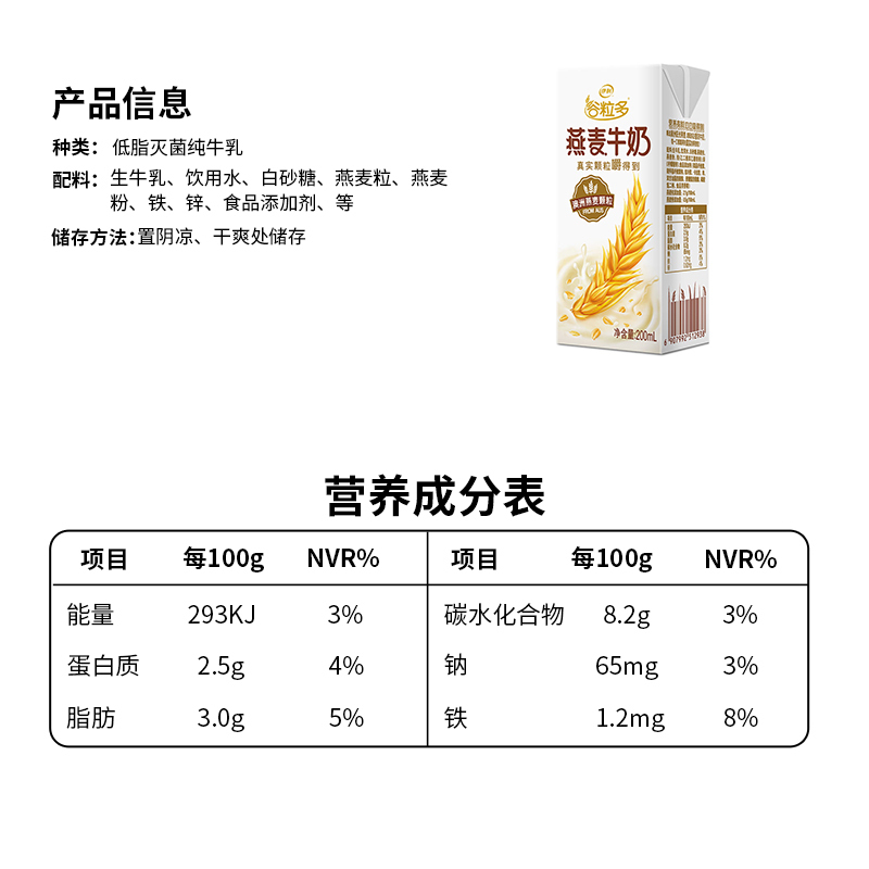 伊利 谷粒多 燕麦牛奶 200ml*12/