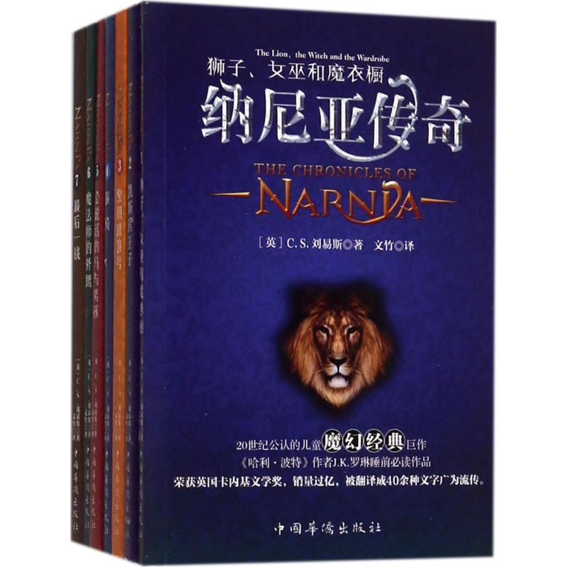 【M】纳尼亚传奇-9787511367877