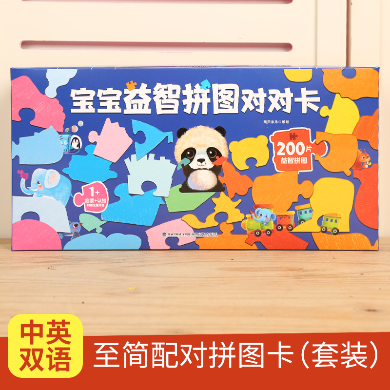 [醉染正版]宝宝益智拼图对对卡 0-3岁拼图儿童益智宝宝创意拼接早教玩具智力开发撕不烂启蒙认知读物看图识字配对卡片图书益高清大图