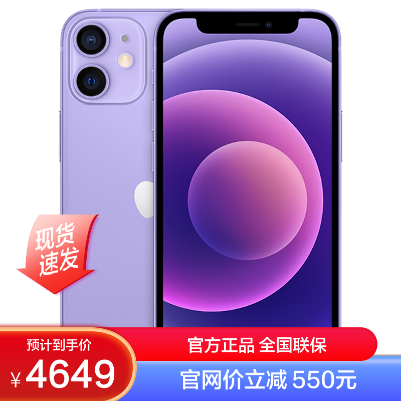 apple iphone 12 128g 紫色 移动联通电信5g全网通手机(不含电源适配