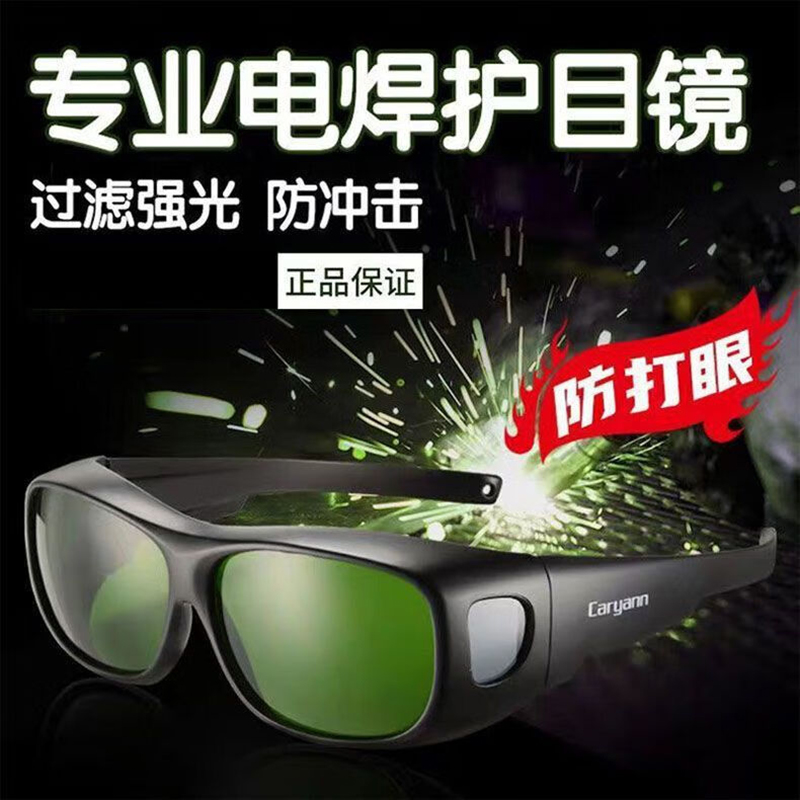 气割专用防护眼镜[一副装]高清大图