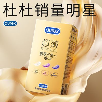 【三种超薄量贩】杜蕾斯避孕套超薄尊享三合一18只装安全套 男女用成人计生用品裸入款官方正品