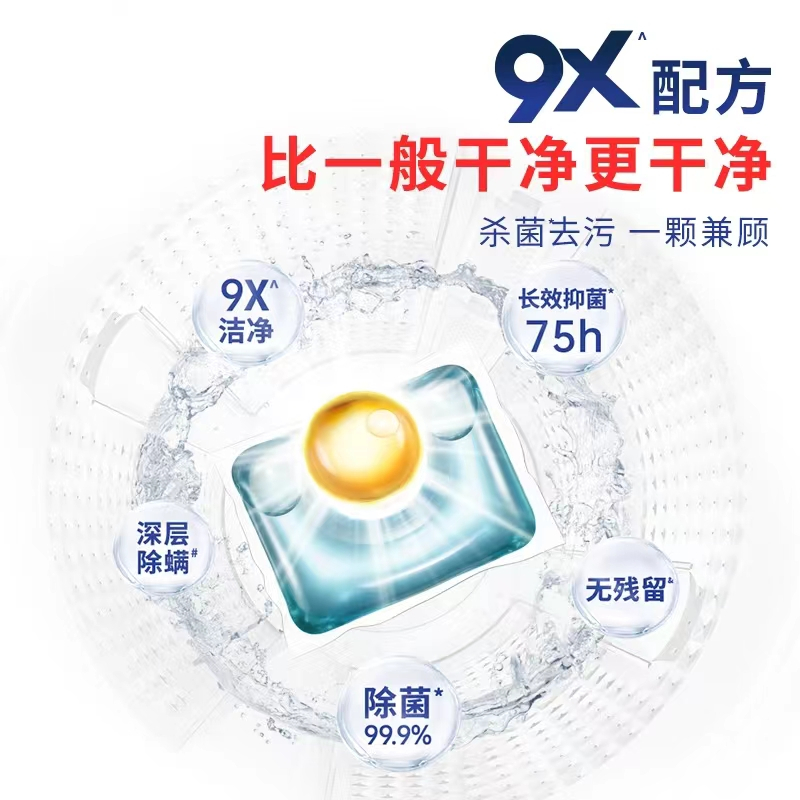威露士9X除菌洗衣凝珠 清洁消毒2合1 除菌率99.9% 52粒(盒装32粒+袋装20粒)