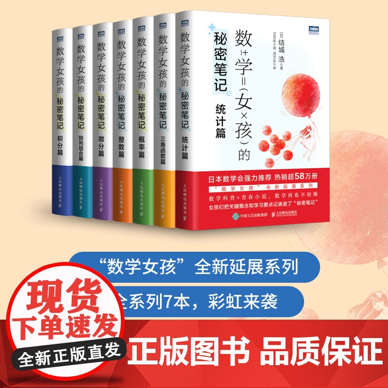 数学女孩的秘密笔记:统计篇 [日]结城浩 人民邮电出版社 正版书籍高清大图