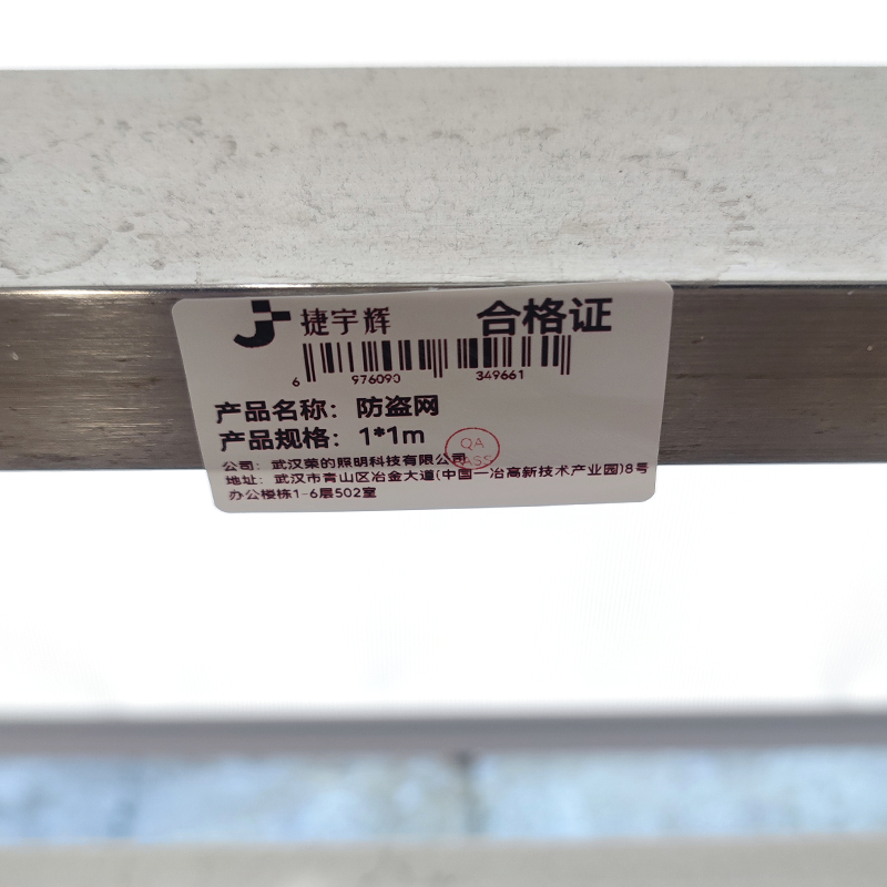 捷宇辉 防盗网 1*1m 平方米高清大图
