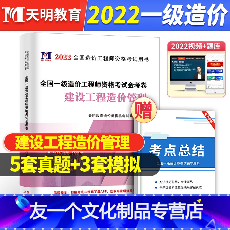 【友一个正版】造价管理一级造价工程师2022教材配套历年真题及模拟试卷交通水利水电安装土建工程计价案例分析计量造价管理