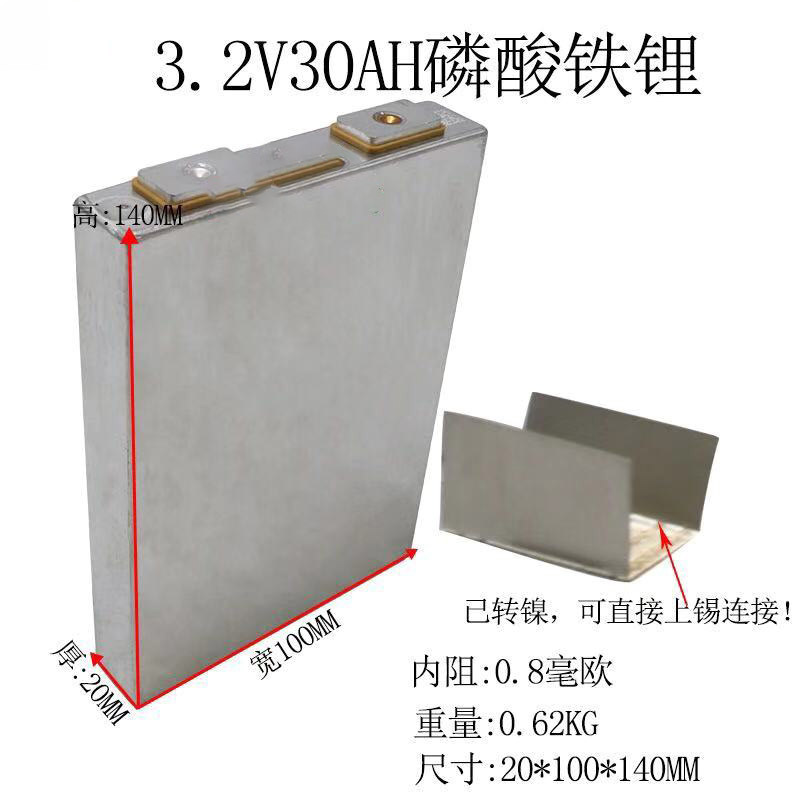 磷酸铁锂电池100*20*140mm 3.2V 30AH