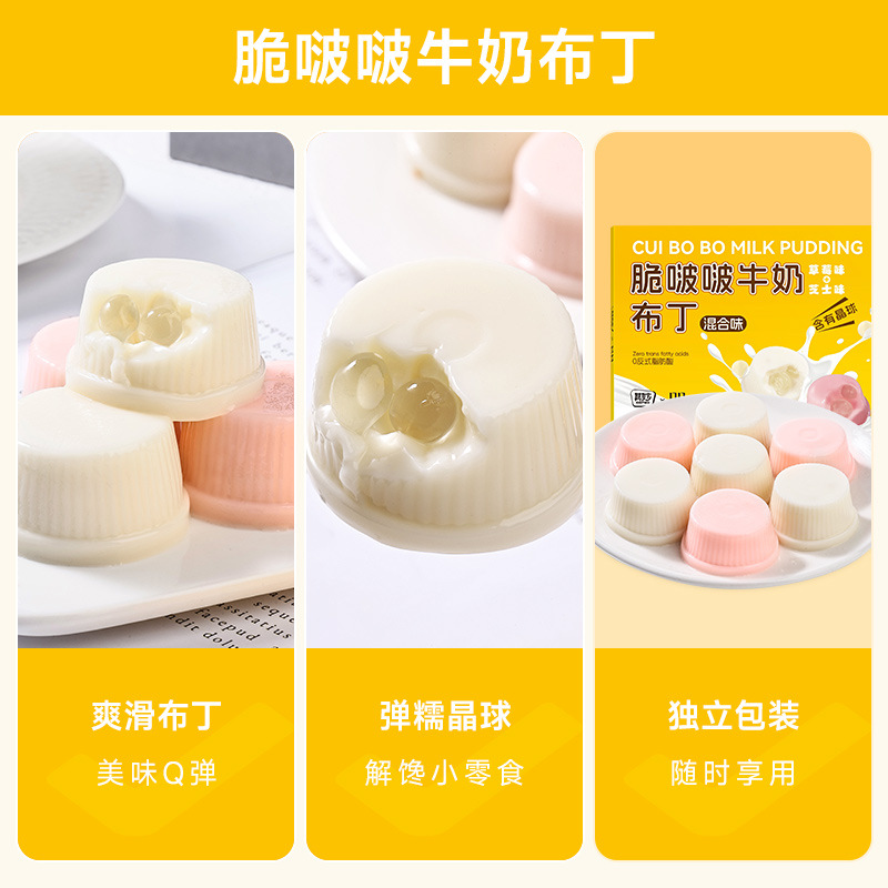 脆啵啵牛奶布丁436g*2盒 芝士牛奶布丁混合果味果冻爆珠脆啵啵夹心儿童解馋小零食散装高清大图