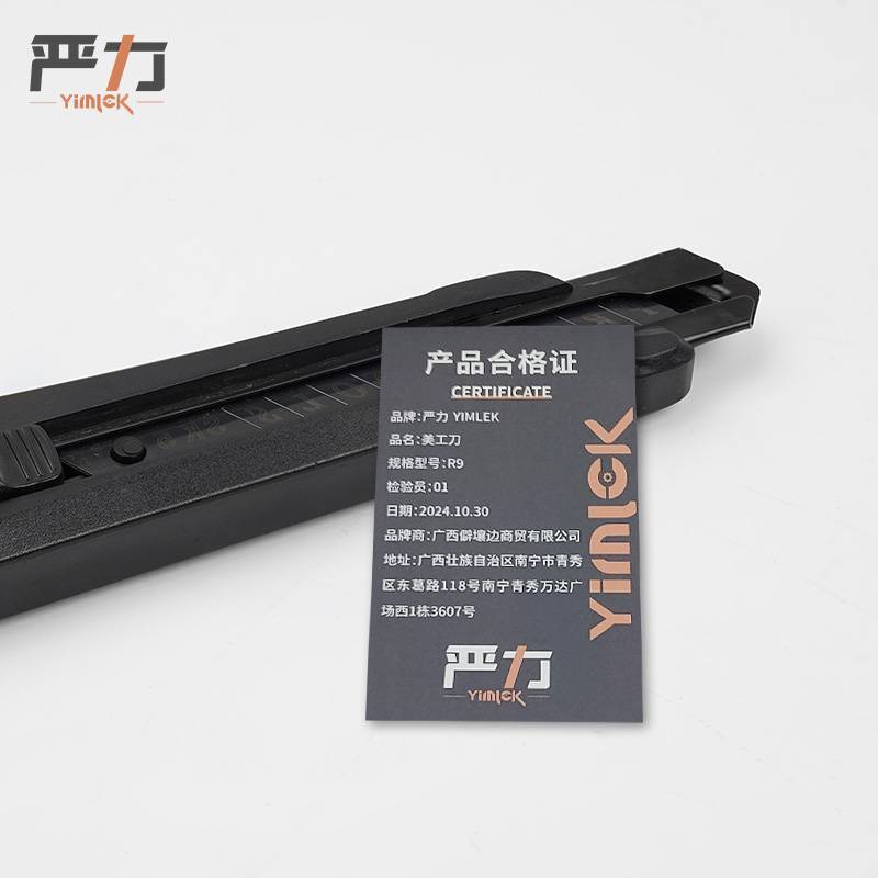 严力 YIMLEK 美工刀 R9 把高清大图