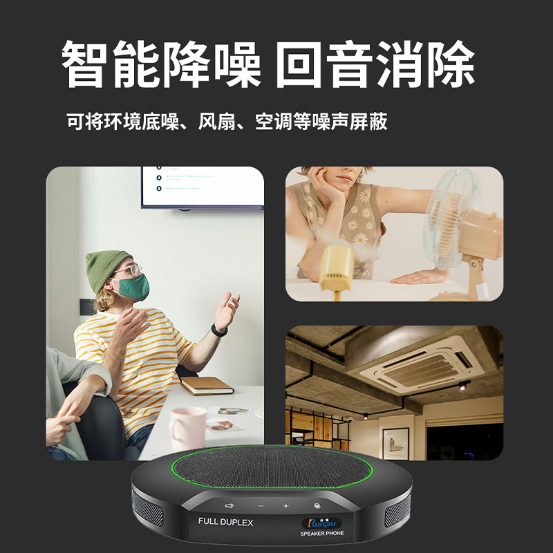 润普Runpu 视频会议全向麦克风USB有线连接电脑免驱360°收音放音一体桌面麦克风RP-S-Y530高清大图