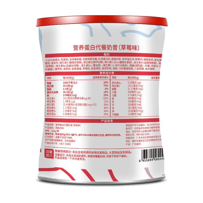 碧生源 蛋白代餐奶昔男女饱腹代餐粉 营养膳食纤维粉 538g/罐(草莓味)