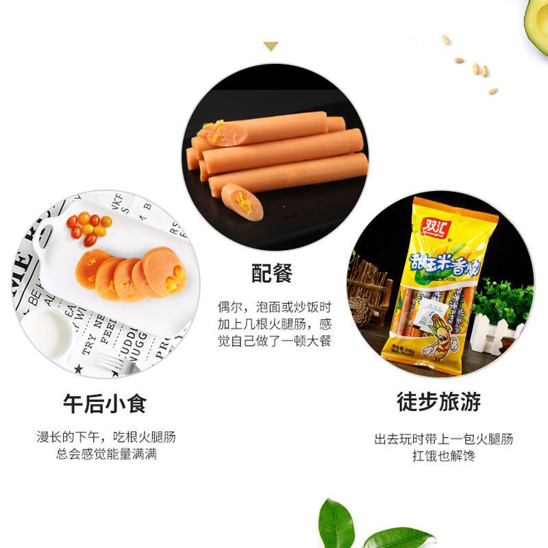 双汇甜玉米香肠 270g/袋 早餐泡面搭档 零食小吃玉米火腿肠 舔碗