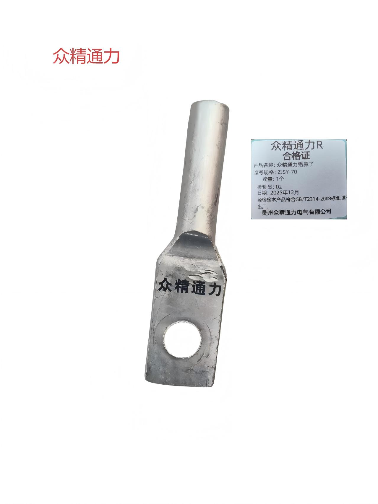 众精通力铝鼻子ZJSY-70个