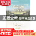 解读休闲:身份与交际