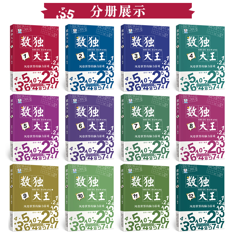 [正版]数独一年级二年级小学生轻松玩转数独游戏书籍入门高级训练题集题本 儿童书思维智力开发益智教程九宫格数字思维训练小