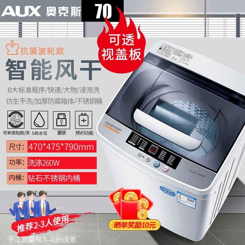 奥克斯(AUX)洗衣机全自动家用波轮热烘干滚筒洗烘一体大容量 70智能风干波轮
