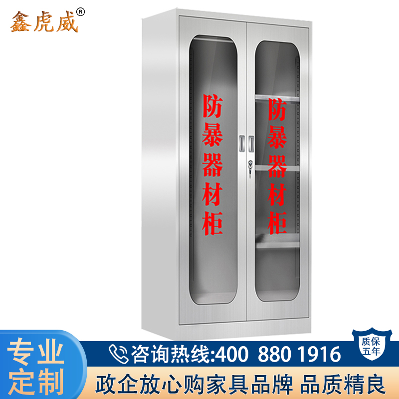 鑫虎威 不锈钢304防暴柜警器械柜安全器材柜战备柜反恐装备柜工具柜铁皮柜子