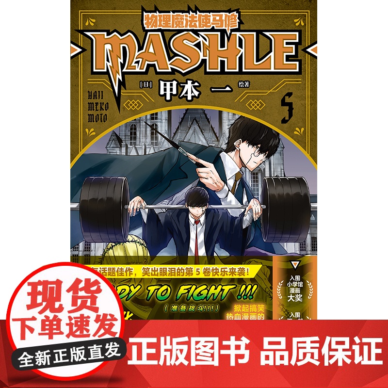 [央视网]物理魔法使马修5 守卫友情和世界 日本累计销量突破5000000册 集英社正版授权 同名动漫第一季2023年4高清大图