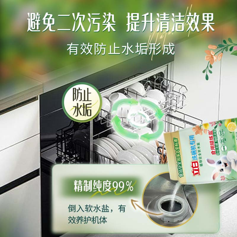 立白洗碗机专用植物安全洗碗粉1kg+软水盐2kg+漂洗剂500g防水垢去水渍光亮养护