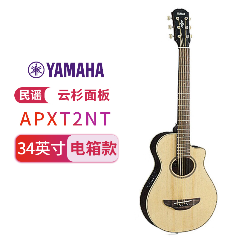 雅马哈(YAMAHA)APXT2NT薄箱体缺角电箱jita旅行吉他舞台演奏民谣吉他儿童吉它34寸原木色
