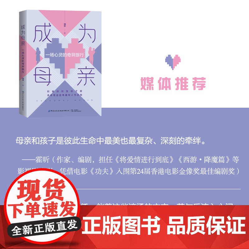 成为母亲:一场心灵的奇异旅行如果回到生孩子前,多希望这些事能有人告诉我高清大图