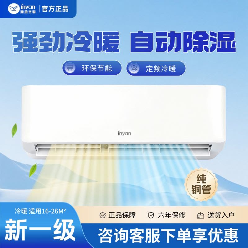 迎燕(inyan)空调1.5P匹格力压缩机定频家用壁挂式卧室冷暖两用铜线压缩机舒适省电KFR-35GWAQC3(B5)图片