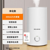 美菱,MELNG加湿器家用轻音卧室大容量大雾量孕妇婴儿净化空气小型空调喷雾上加水加湿器 MH-T139 机械净化款