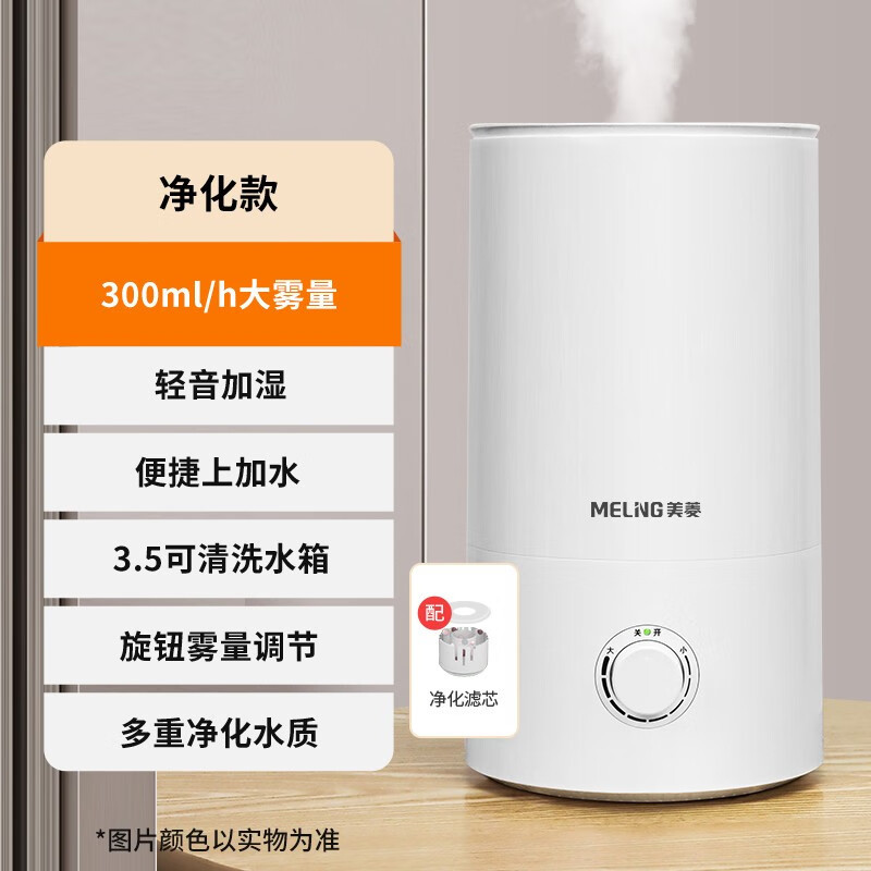 美菱,MELNG加湿器家用轻音卧室大容量大雾量孕妇婴儿净化空气小型空调喷雾上加水加湿器 MH-T139 机械净化款