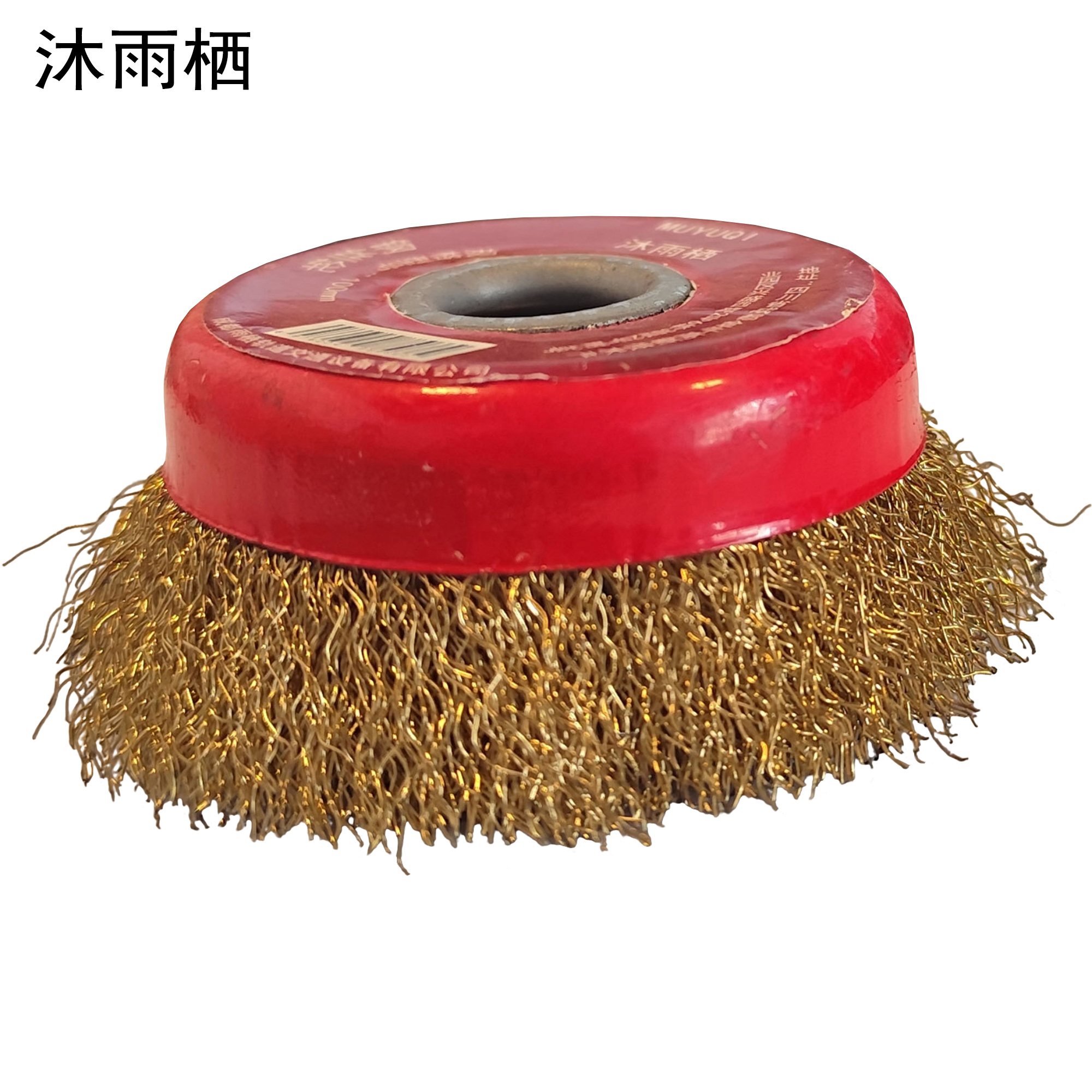 沐雨栖 钢丝轮 100mm 个高清大图