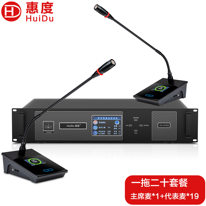 惠度(HuiDu)HD-8700专业有线手拉手会议话筒视频跟踪会议话筒工程会议系统会议阵列麦克风鹅颈款一拖二十