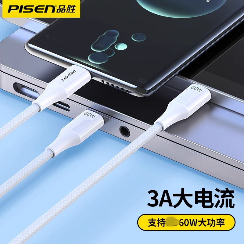 品胜双Typec口充电线 数据线 快充线 2米 白色 60w高清大图