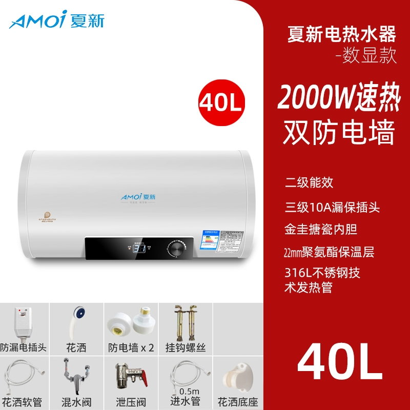 amoi夏新电热水器家用卫生间小型储水式速热洗澡淋浴405060升l_④?