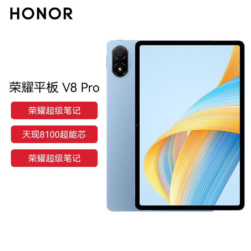 [全国联保]荣耀平板V8 Pro 12.1英寸 12GB+256GB WiFi版 晴空蓝 144Hz护眼全面屏 多屏协同 商务办公影音娱乐网课平板电脑