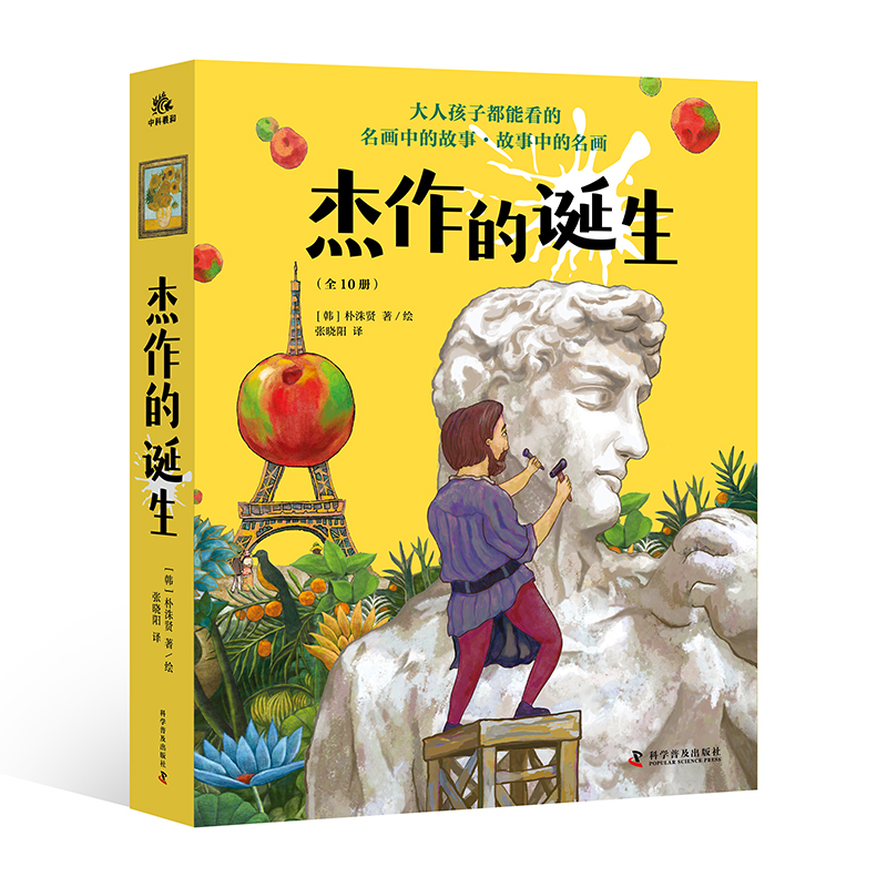 正版新书】杰作的诞生(全10册)(韩)朴洙贤 著 张晓阳 译 (韩)朴洙