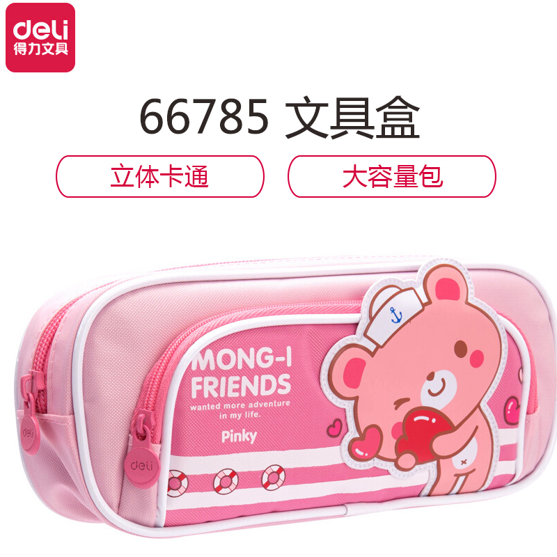 得力(deli) 66785 铅笔盒学生文具盒 公主粉 单个装