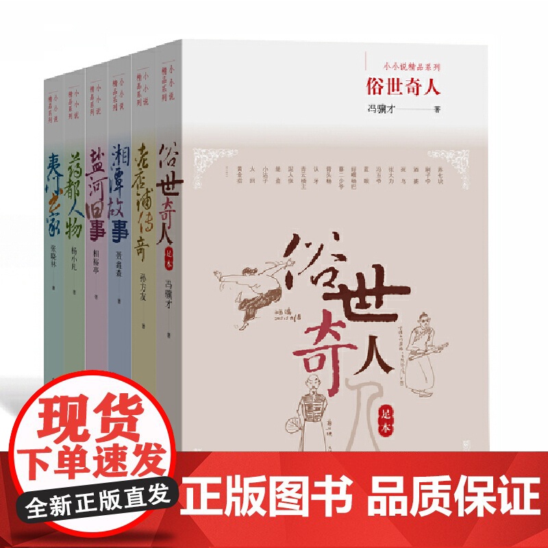 盐河旧事 相裕亭 人民文学出版社 正版书籍高清大图