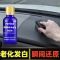 汽车塑料翻新剂老化还原剂快速修复增黑车用防水镀晶剂座椅上光蜡-翻新剂;5瓶奘