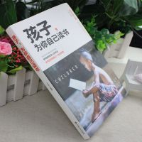 正版孩子为你自己读书等你在北大清华学霸笔记学习中高考效励志书 为自己读书[单册]