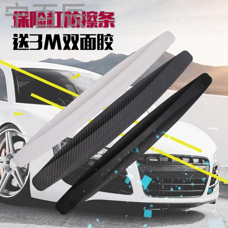 宝骏310 330 510 560汽车前保险杠防撞条贴防擦条防碰贴条防撞条