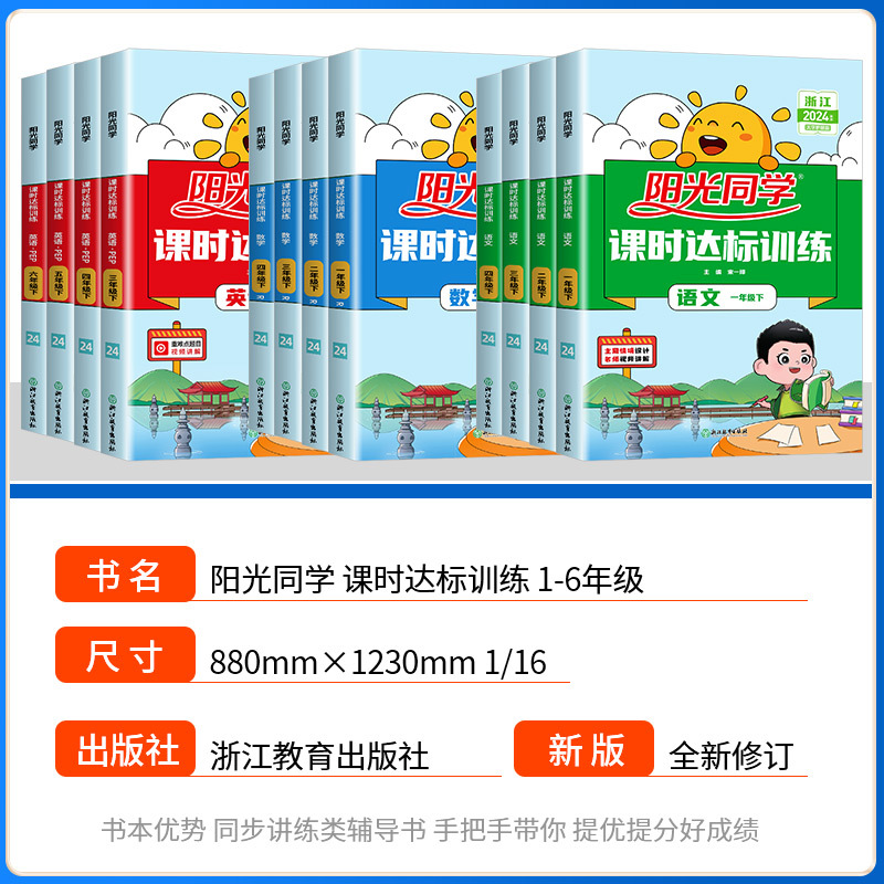 2本:[浙江专版]语文+数学 人教版 五年级下 [正版]浙江专版2024课时达标训练一二三四年级五年级六年级上册下册语文