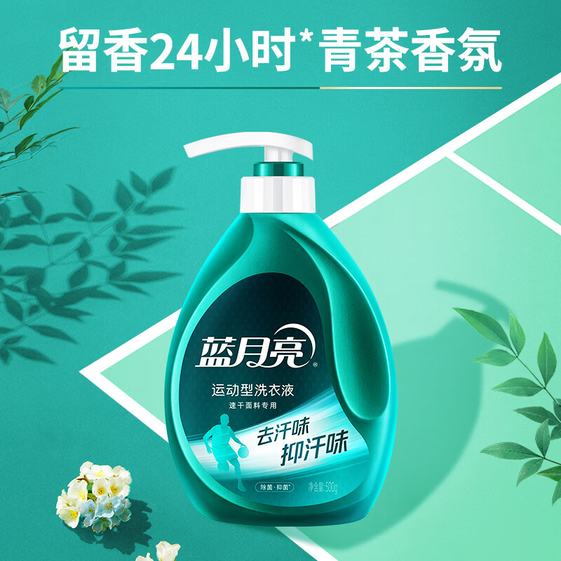 蓝月亮洗衣液速干面料专用青茶香运动型泵装洗衣液500g*1瓶