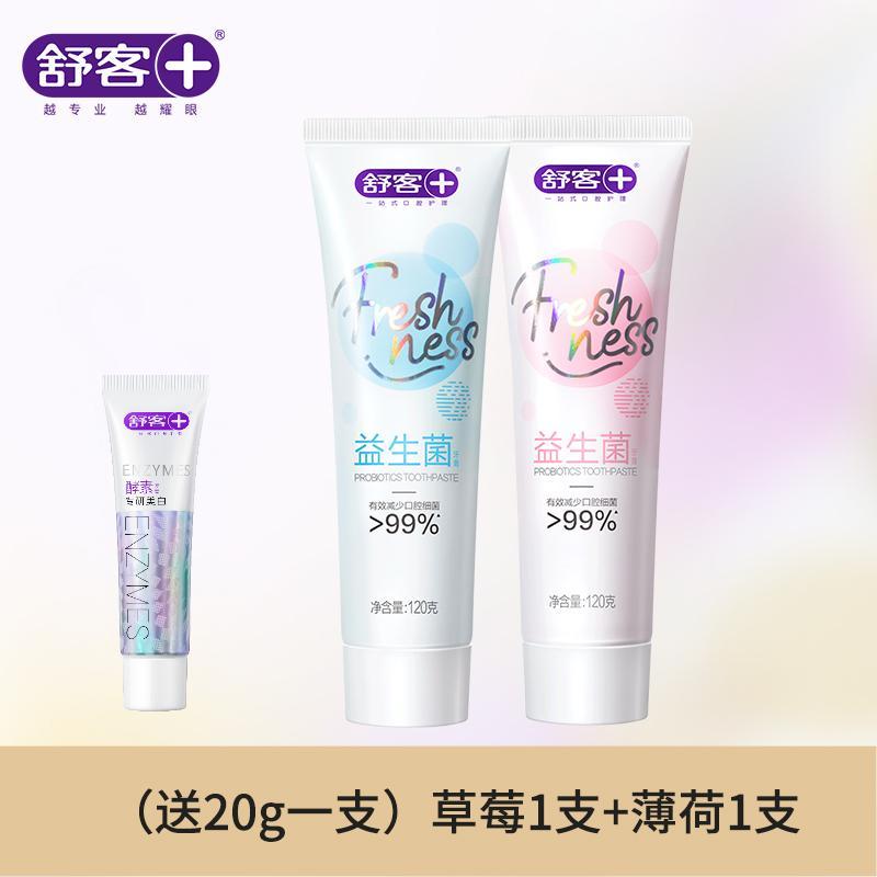 舒客悠净清新益生菌牙膏2支(草莓冰茶+海风沁薄)120g 呵护口腔 美白亮白牙齿 去黄去茶渍牙渍 清新口气