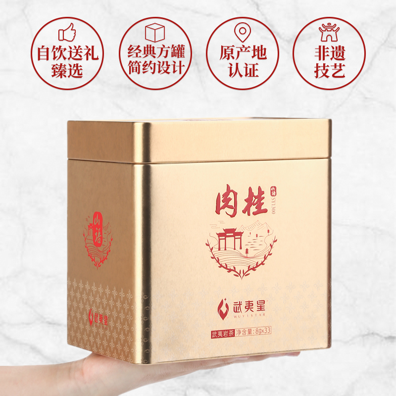 武夷星山语SY1300正岩肉桂茶叶礼盒装264g武夷岩茶肉桂茶送礼茶叶