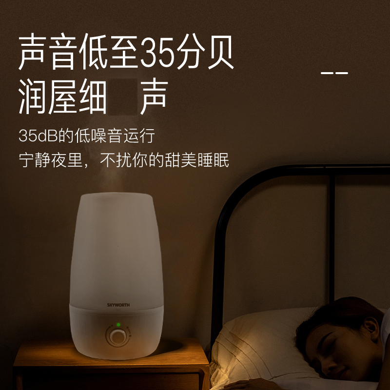 创维(Skyworth)简约空气加湿器卧室家用办公室桌面 低噪空气加湿4.5L大容量可视透明水箱