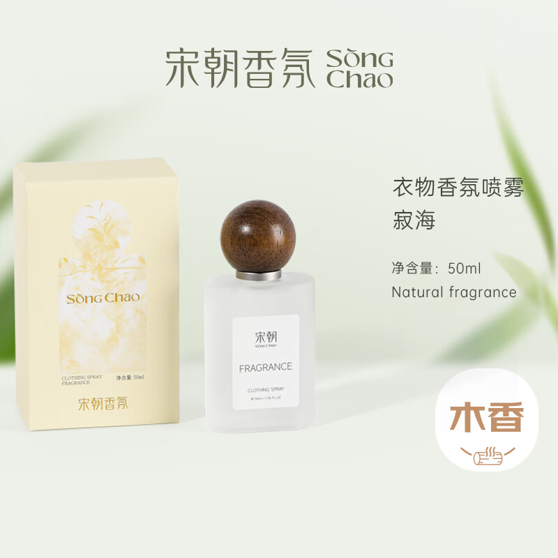 宋朝衣物香氛喷雾寂海[蔚蓝同款]50毫升高清大图